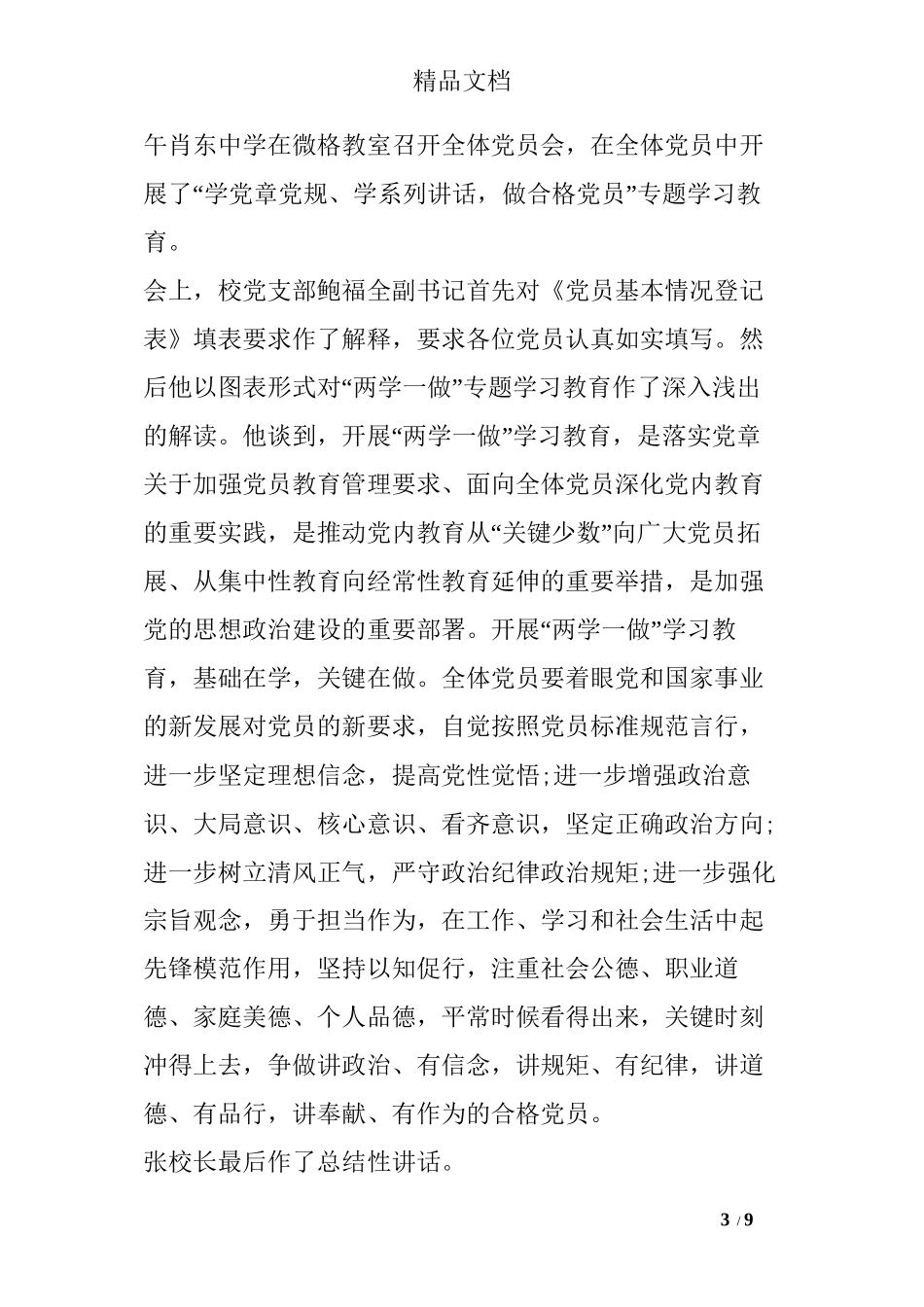 党员对照四讲四有自评_第3页