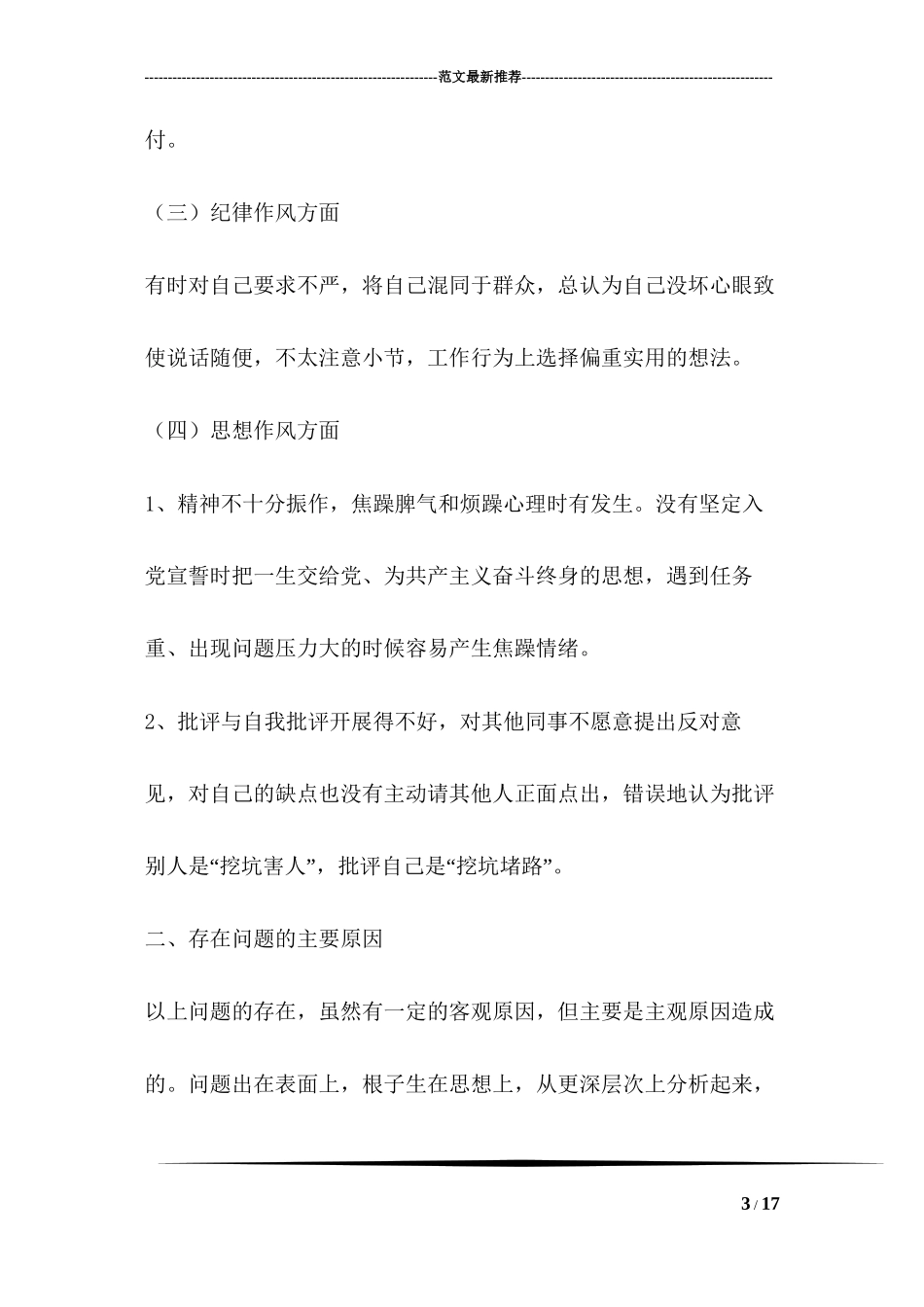 党员干部三治三提活动自我剖析材料_第3页