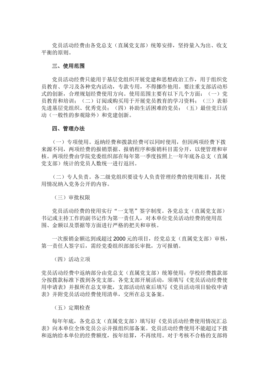 党员活动经费如何列支问题_第2页