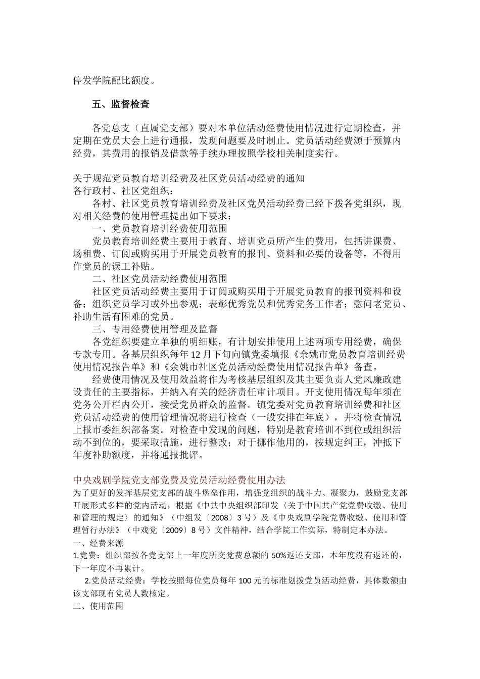 党员活动经费如何列支问题_第3页