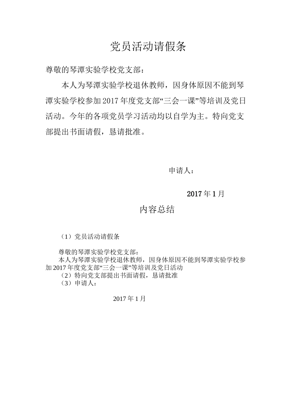 党员活动请假条_第1页