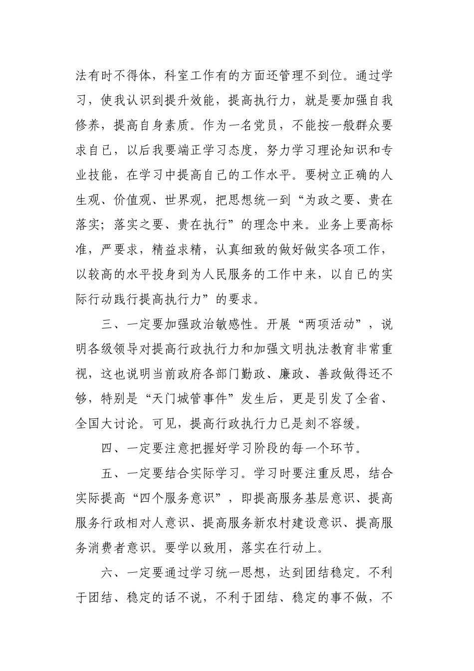 党员活动日心得体会_第2页