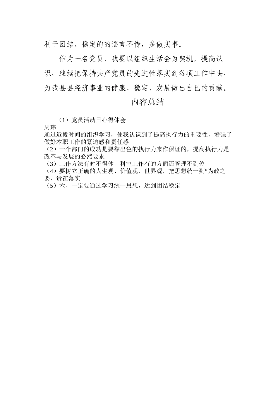 党员活动日心得体会_第3页