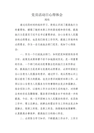 党员活动日心得体会