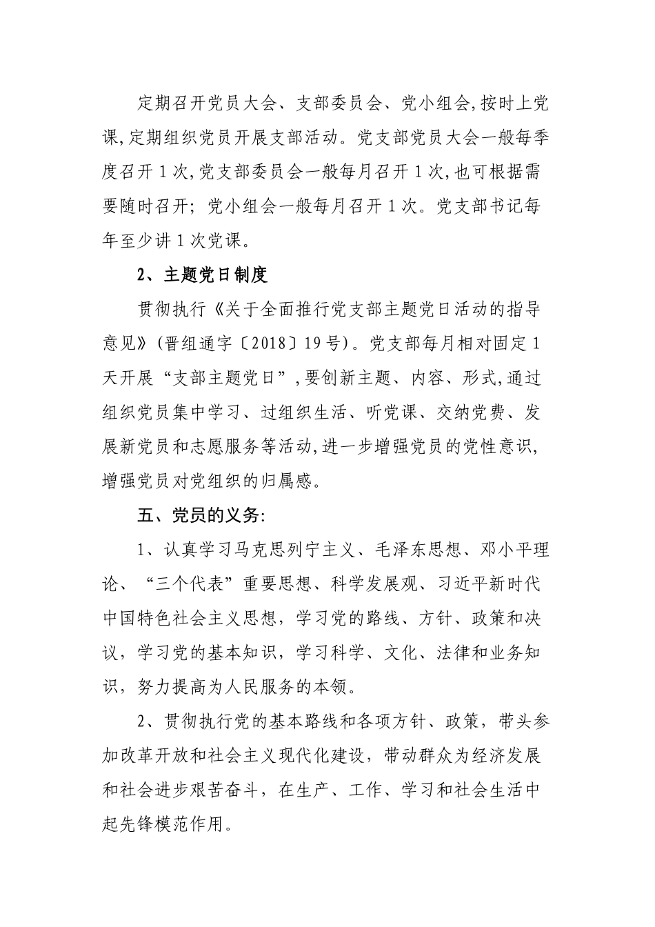 党员活动室标准_第2页