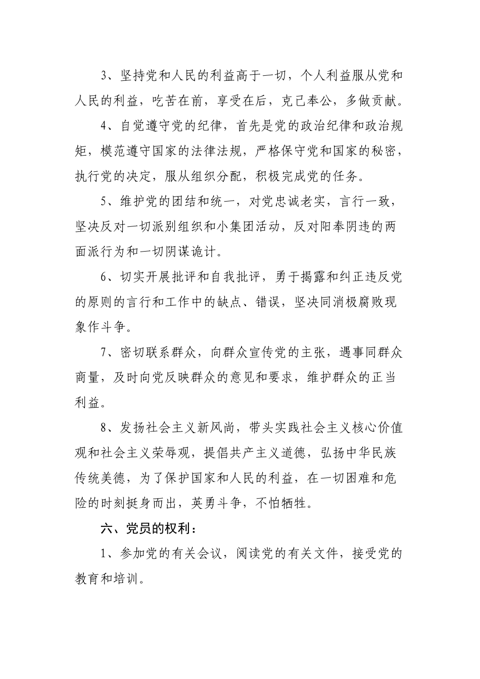 党员活动室标准_第3页