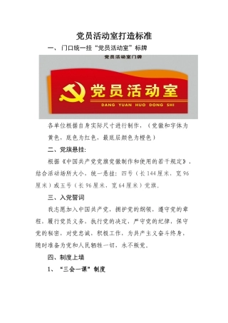 党员活动室标准