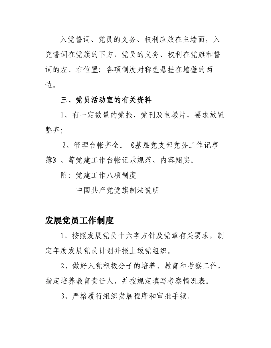 党员活动室标准化建设_第2页