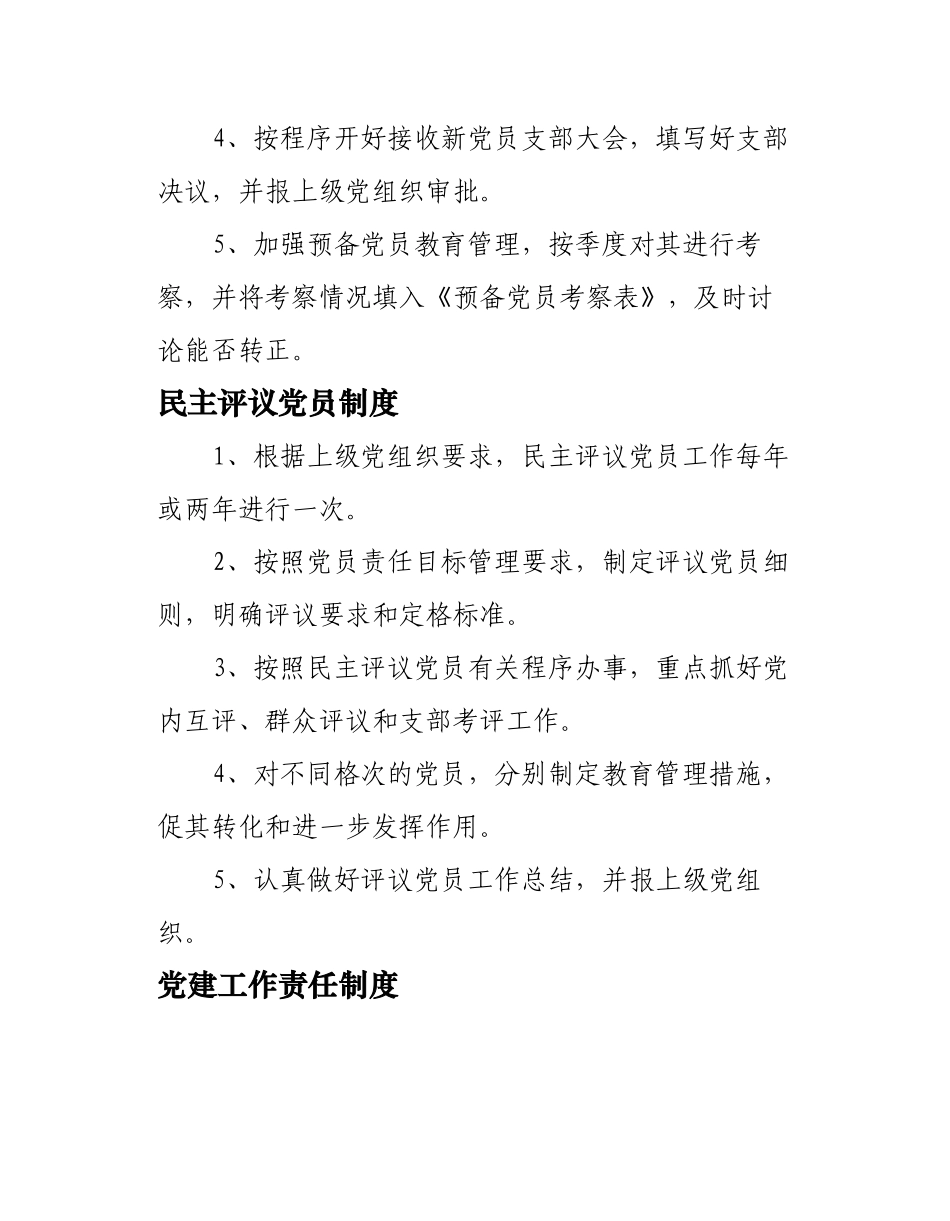 党员活动室标准化建设_第3页