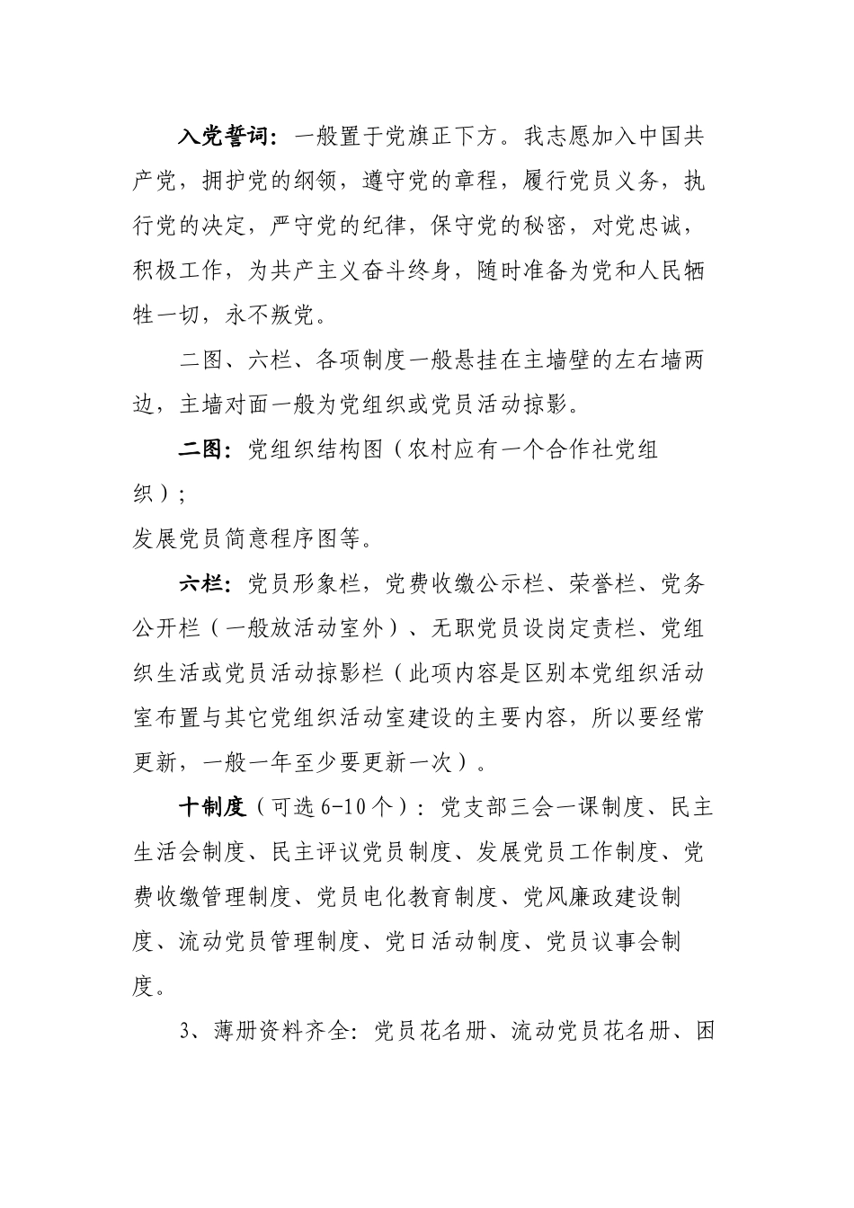 党员活动室布置基本要求_第2页