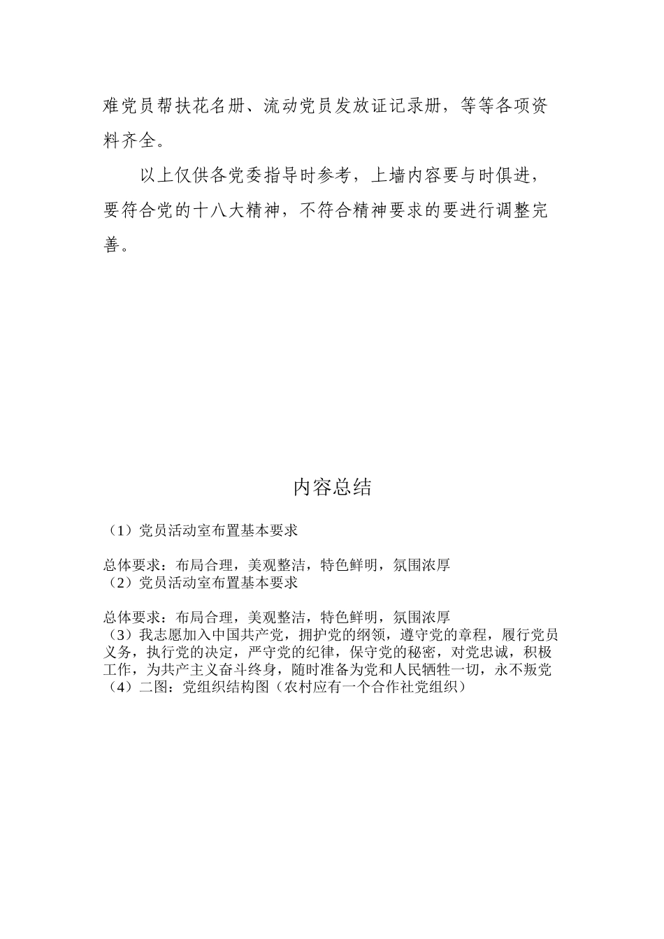 党员活动室布置基本要求_第3页