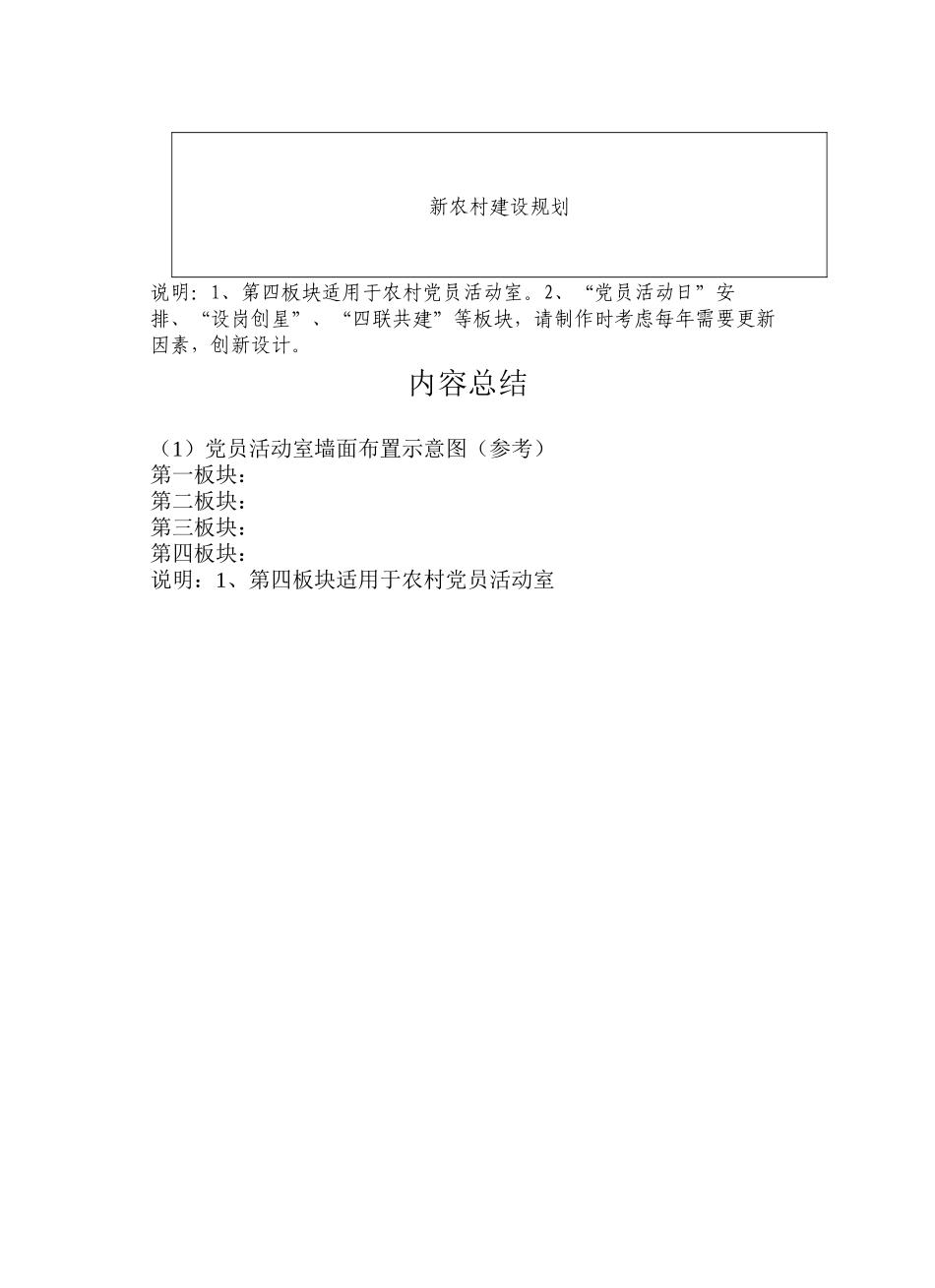 党员活动室布置示意图(定)_第2页