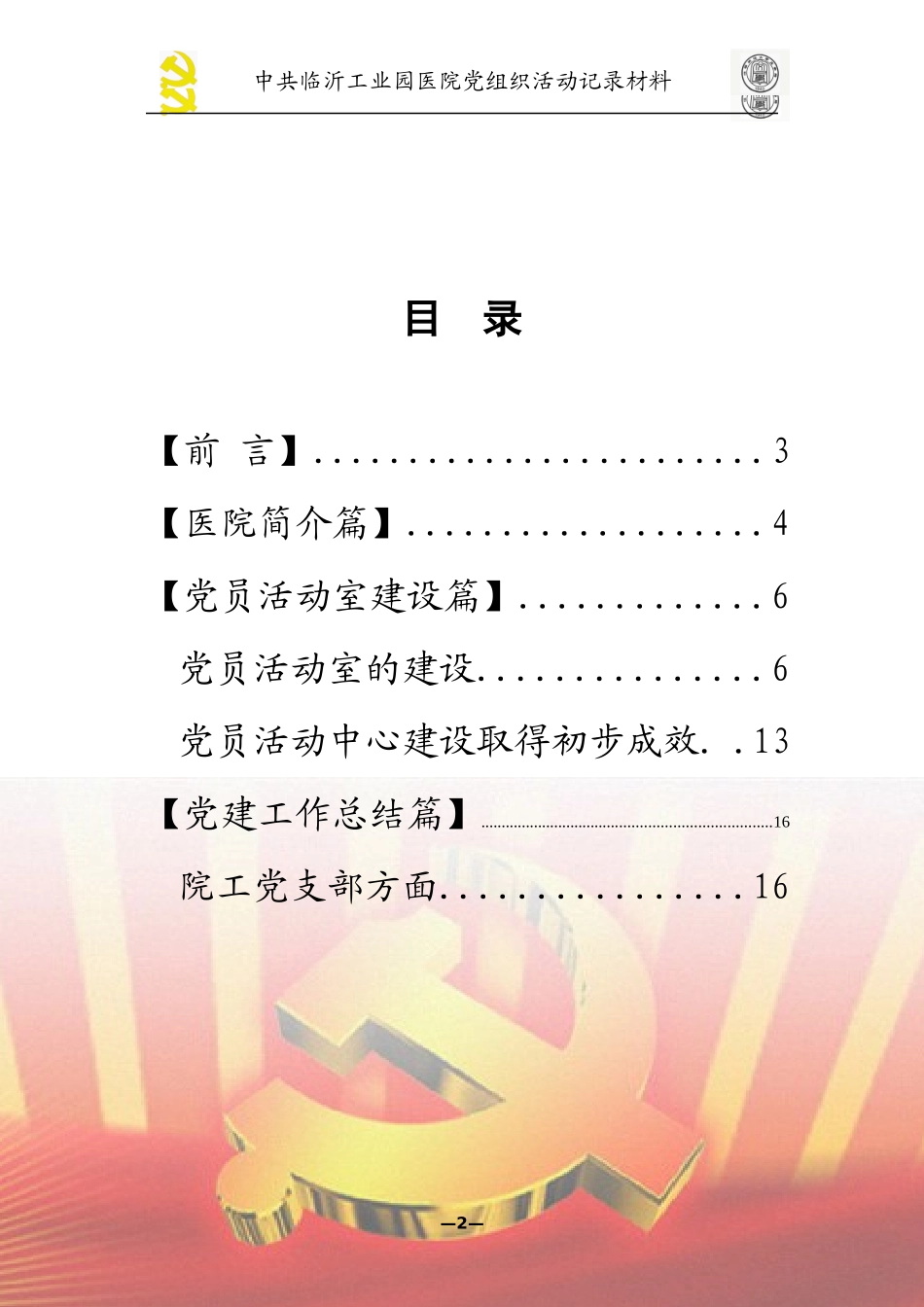党员活动室申报材料_第3页