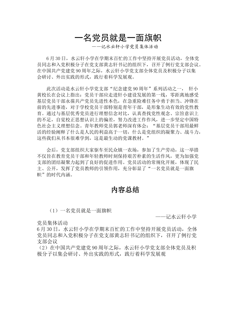 党员活动新闻稿_第1页