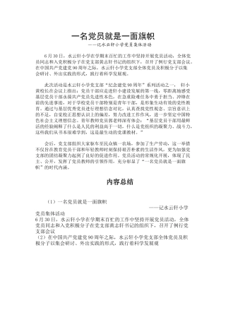 党员活动新闻稿