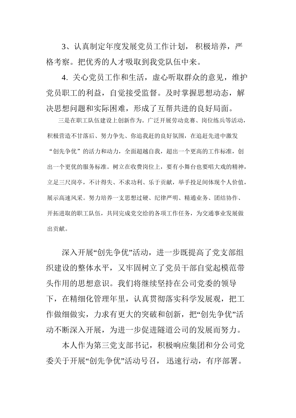 党员开展创先争优活动工作小结_第2页