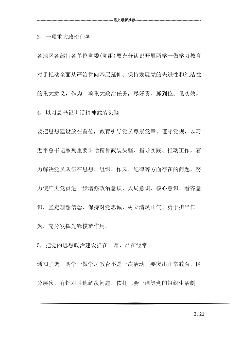 党员民主评议自我评价四讲四有_第2页