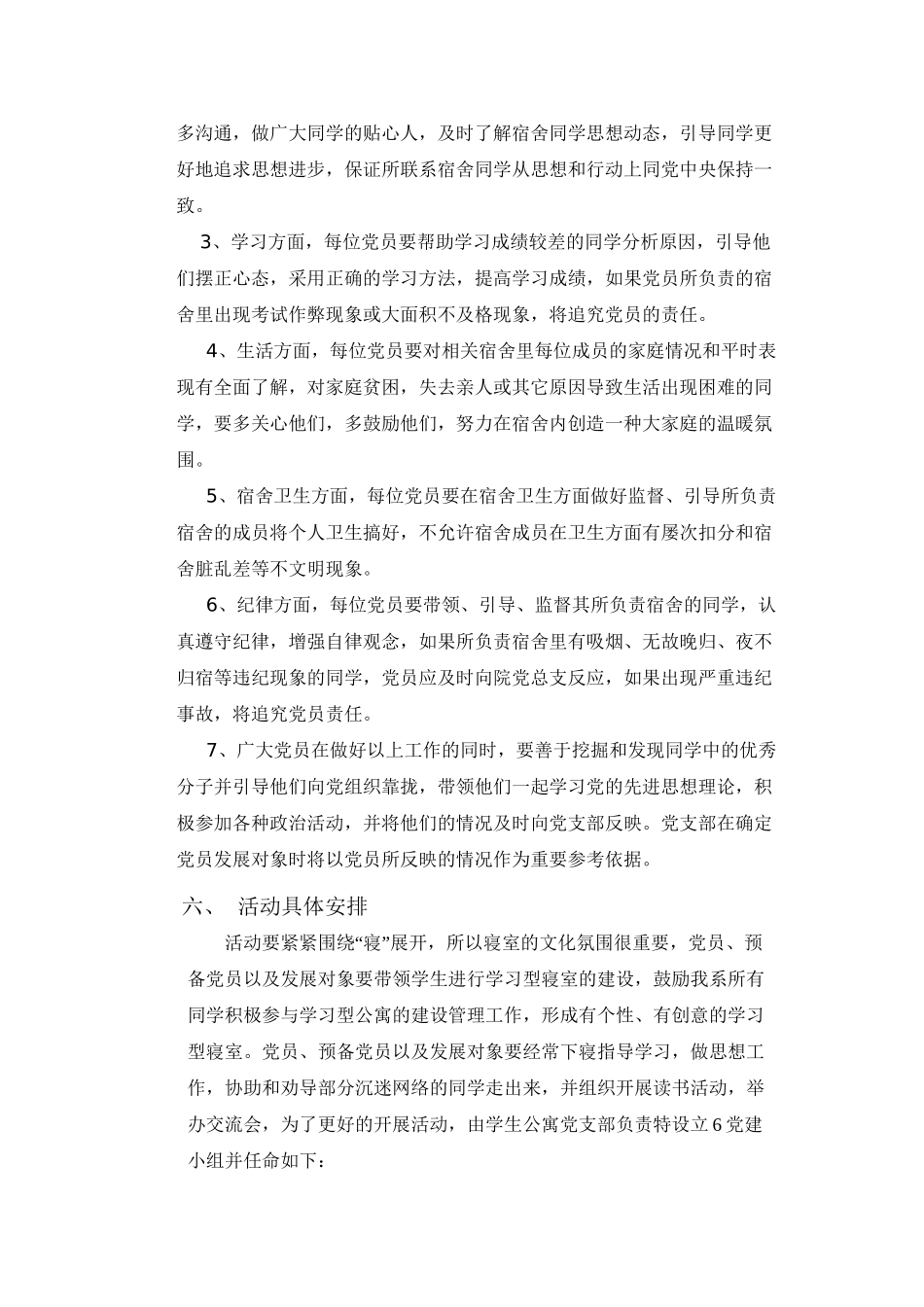 党员寝室帮扶活动(1)_第2页