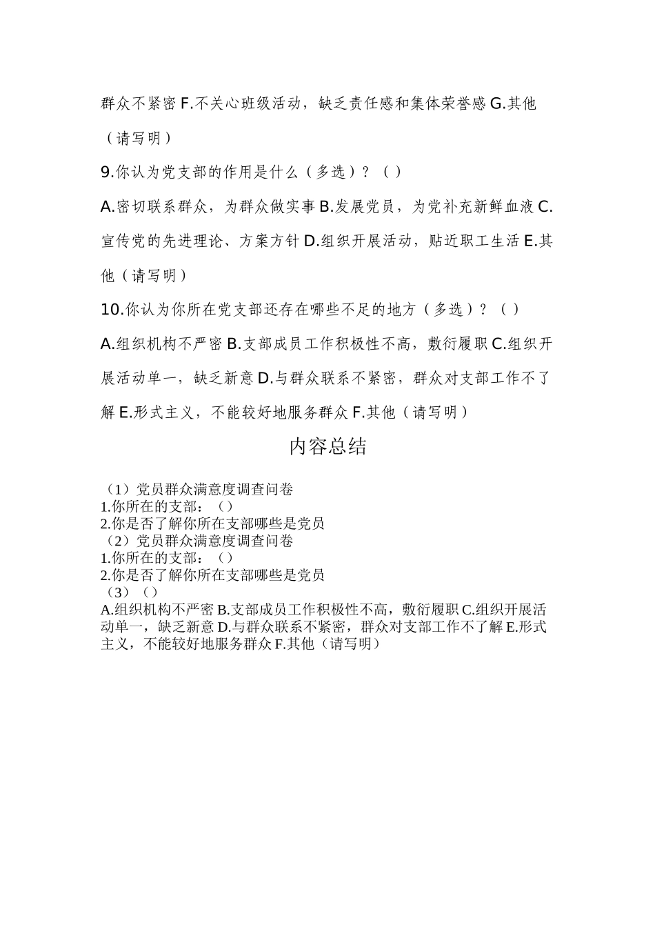 党员群众满意度调查问卷4.18_第2页