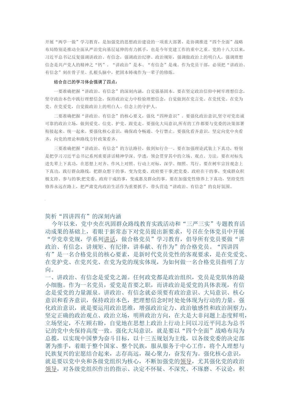 党员四讲四有_第1页