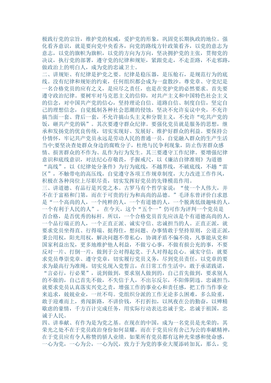 党员四讲四有_第2页