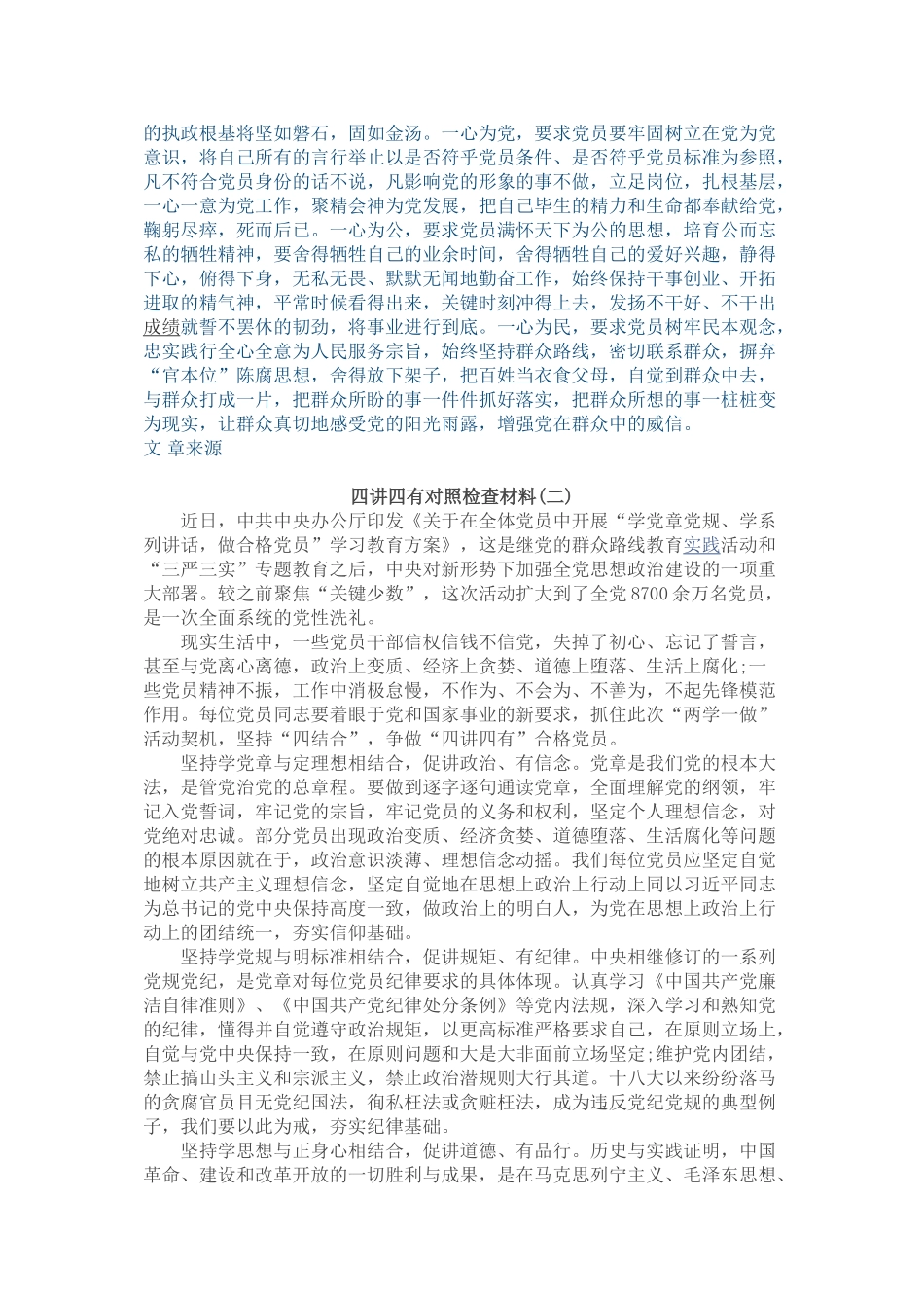 党员四讲四有_第3页