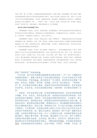 党员四讲四有