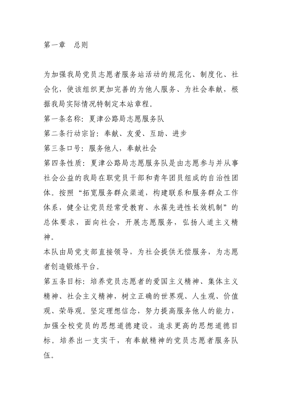 党员志愿者服务站活动准则_第1页