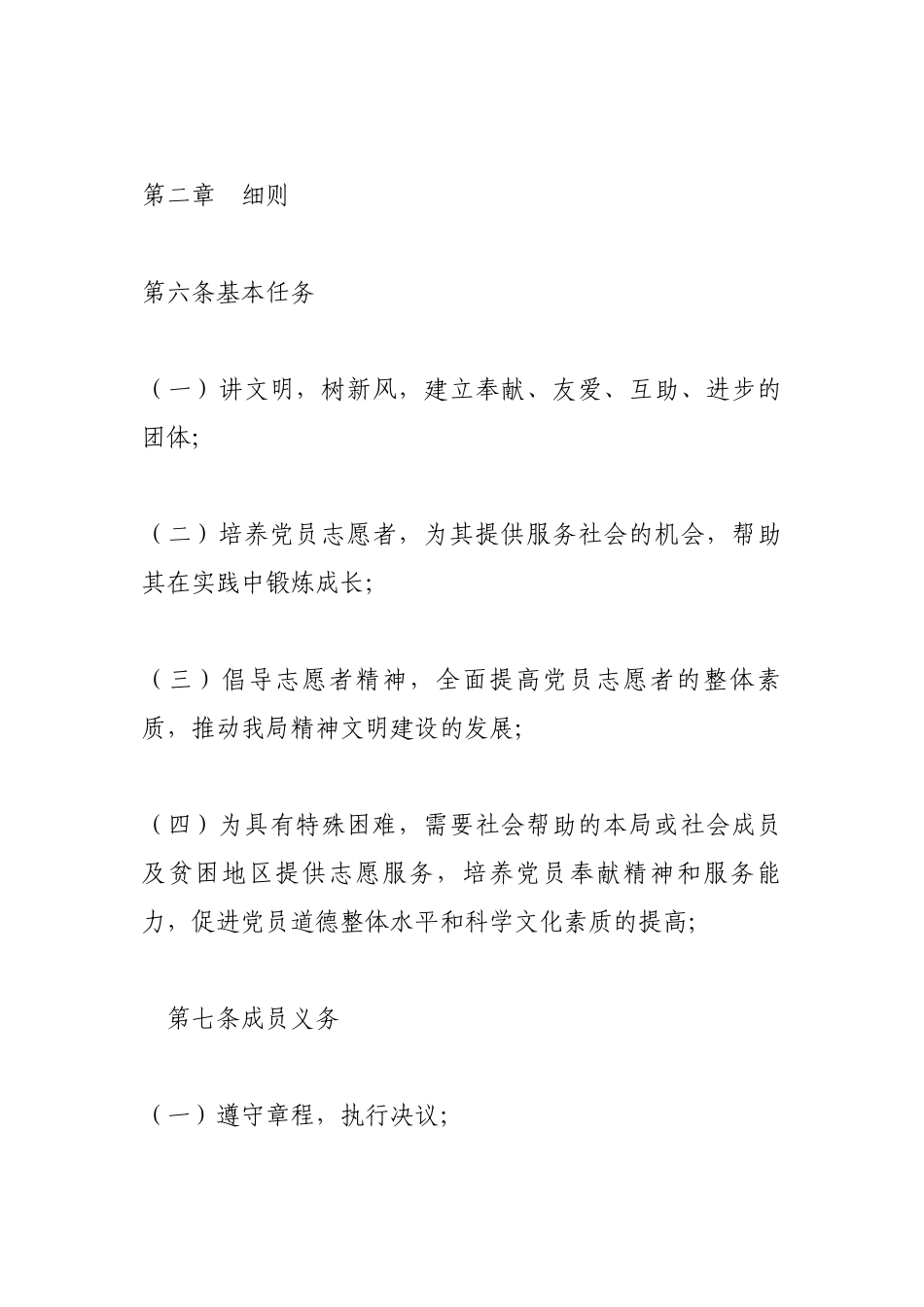 党员志愿者服务站活动准则_第2页