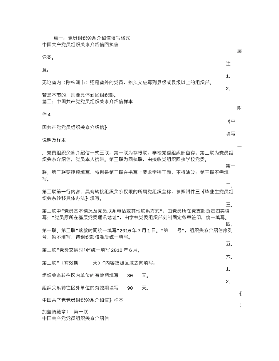 党员组织关系介绍信的性质_第1页