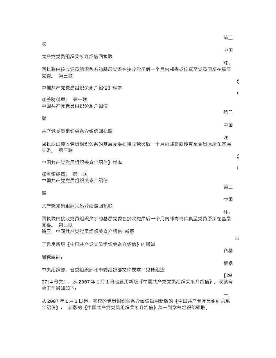 党员组织关系介绍信的性质_第2页