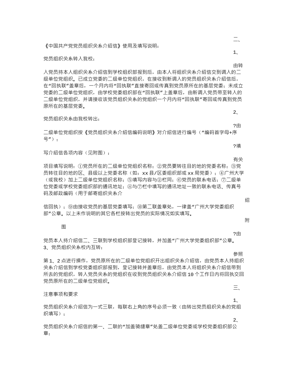 党员组织关系介绍信的性质_第3页