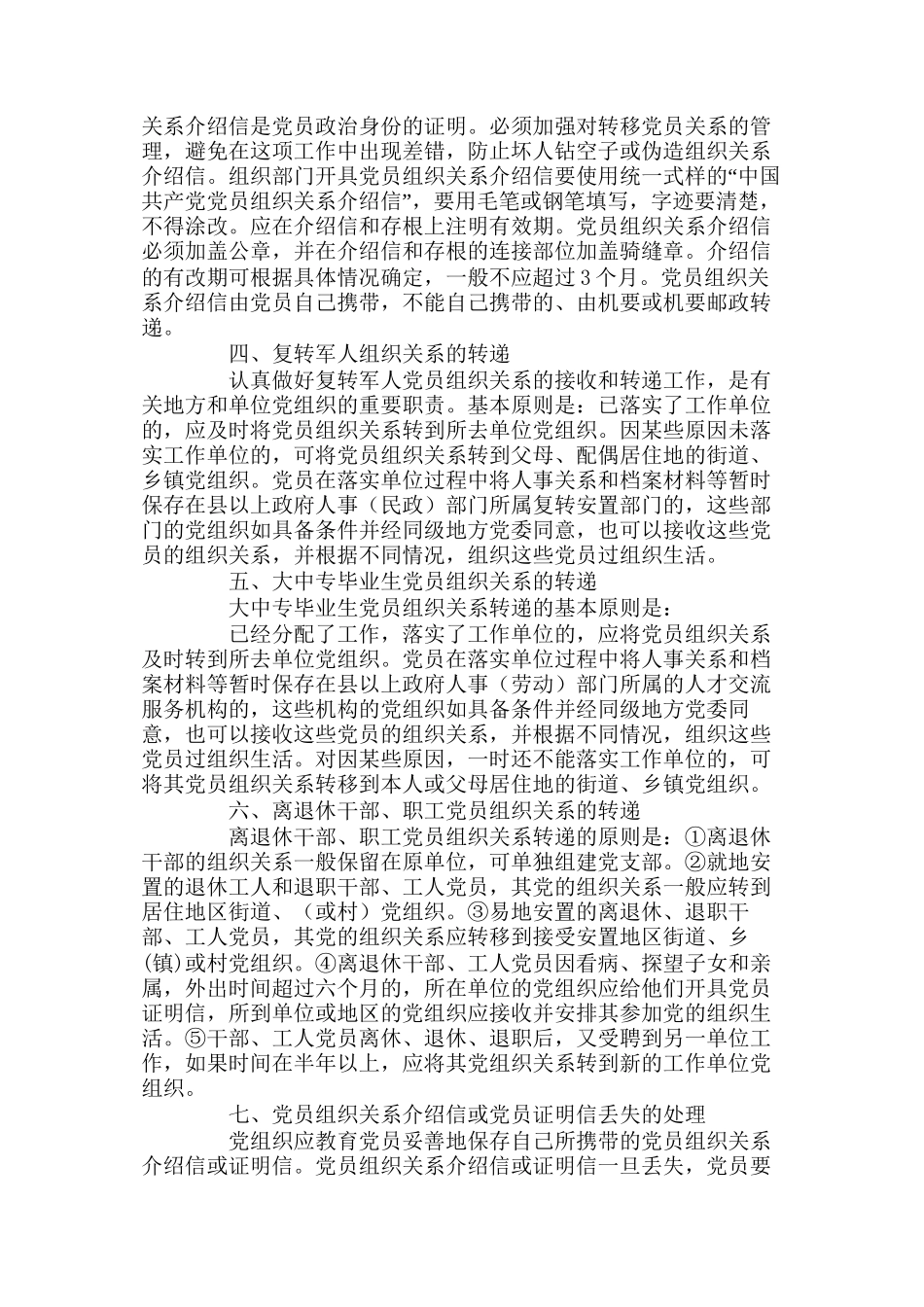 党员组织关系转入与转出2018_第2页