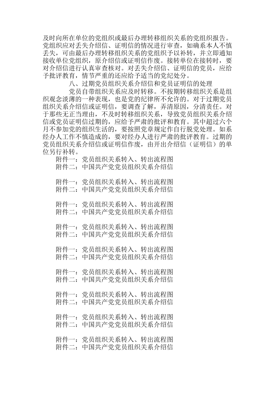 党员组织关系转入与转出2018_第3页