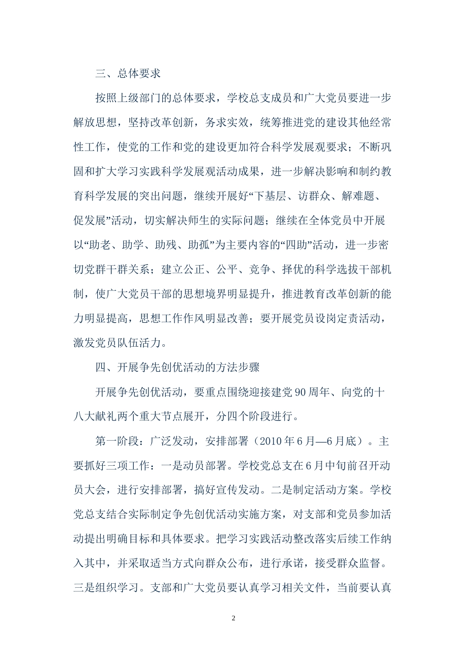 党支部开展争先创优活动实施细则_第2页