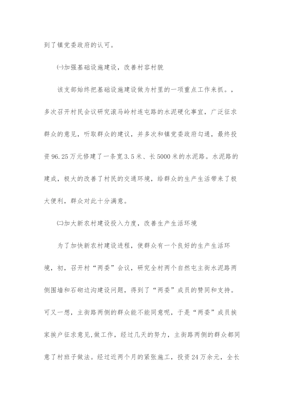 党支部先进基层党组织事迹材料_第2页