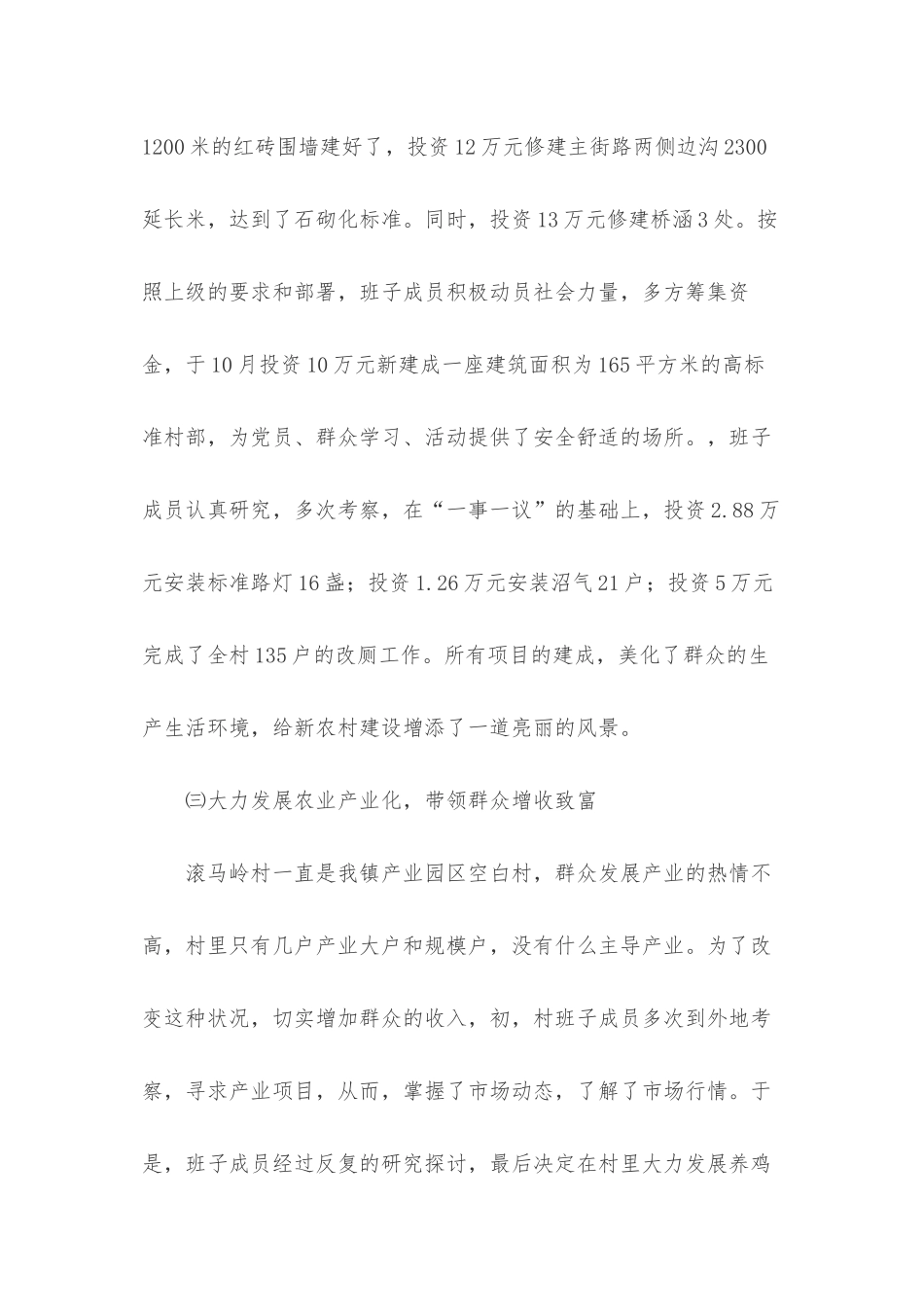 党支部先进基层党组织事迹材料_第3页