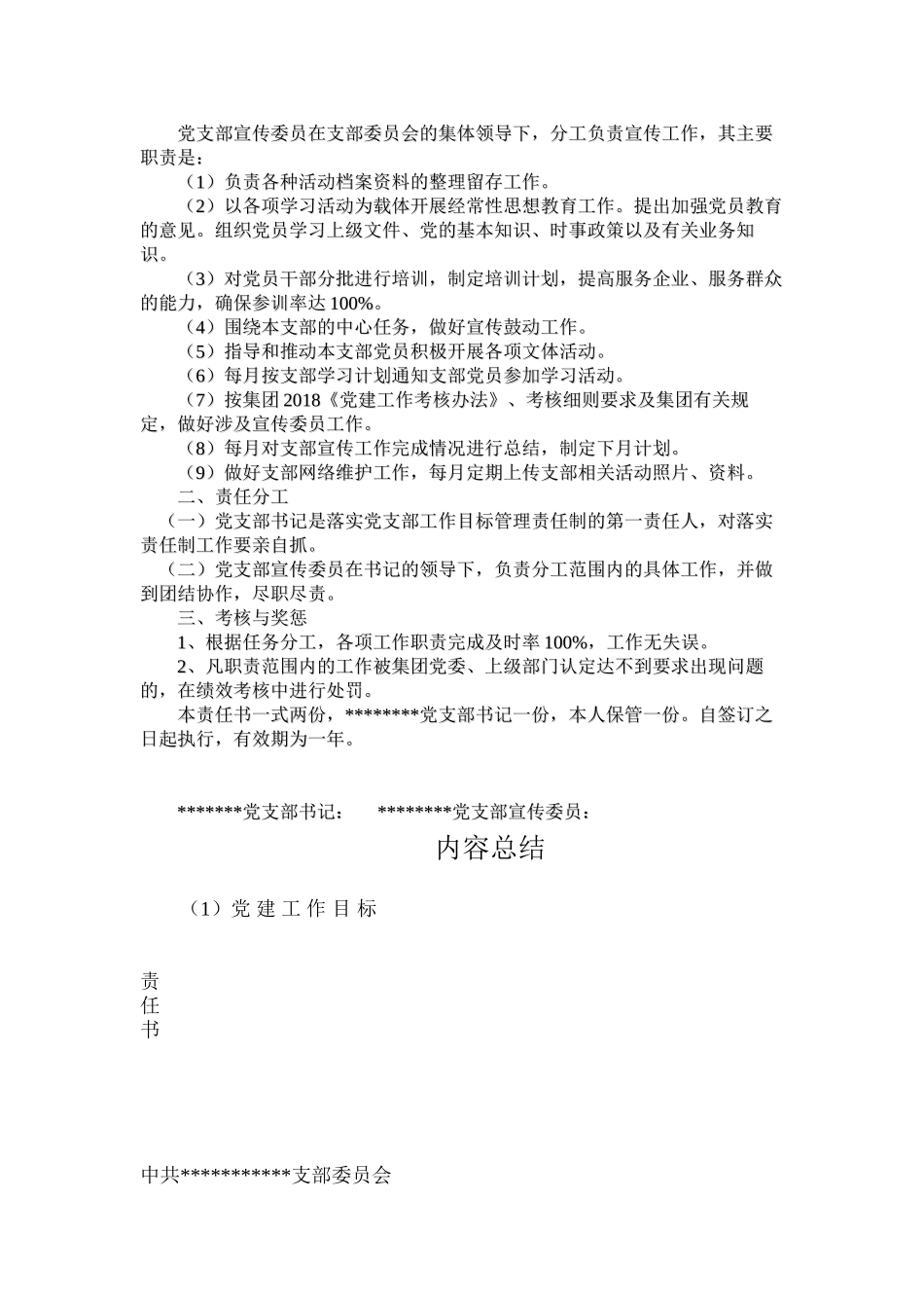 党支部宣传委员责任状_第2页