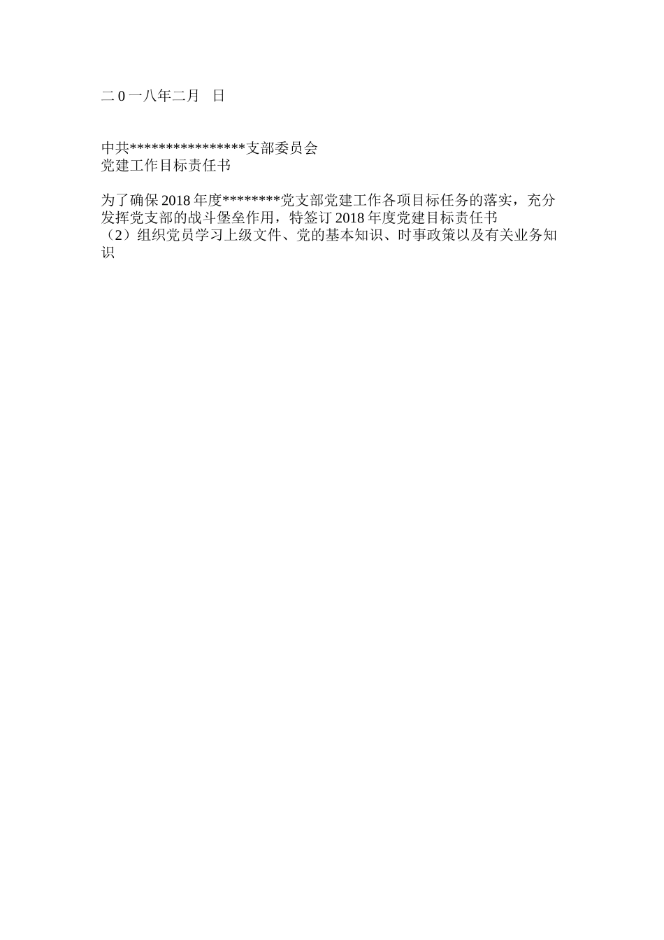 党支部宣传委员责任状_第3页