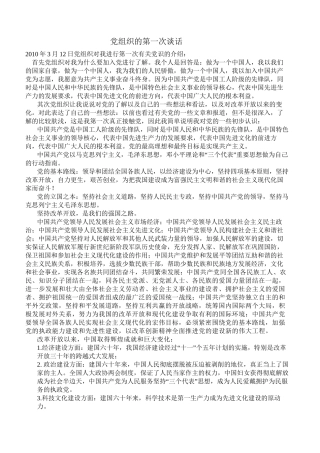 党组织的第一次谈话