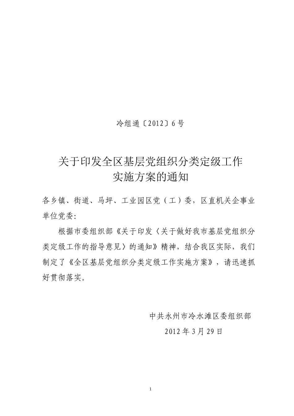 党组织分类定级_第1页