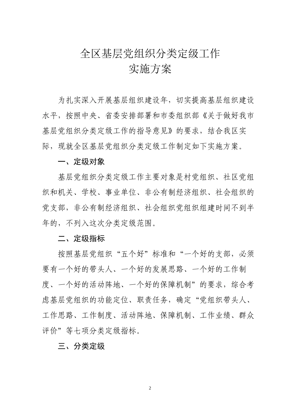 党组织分类定级_第2页