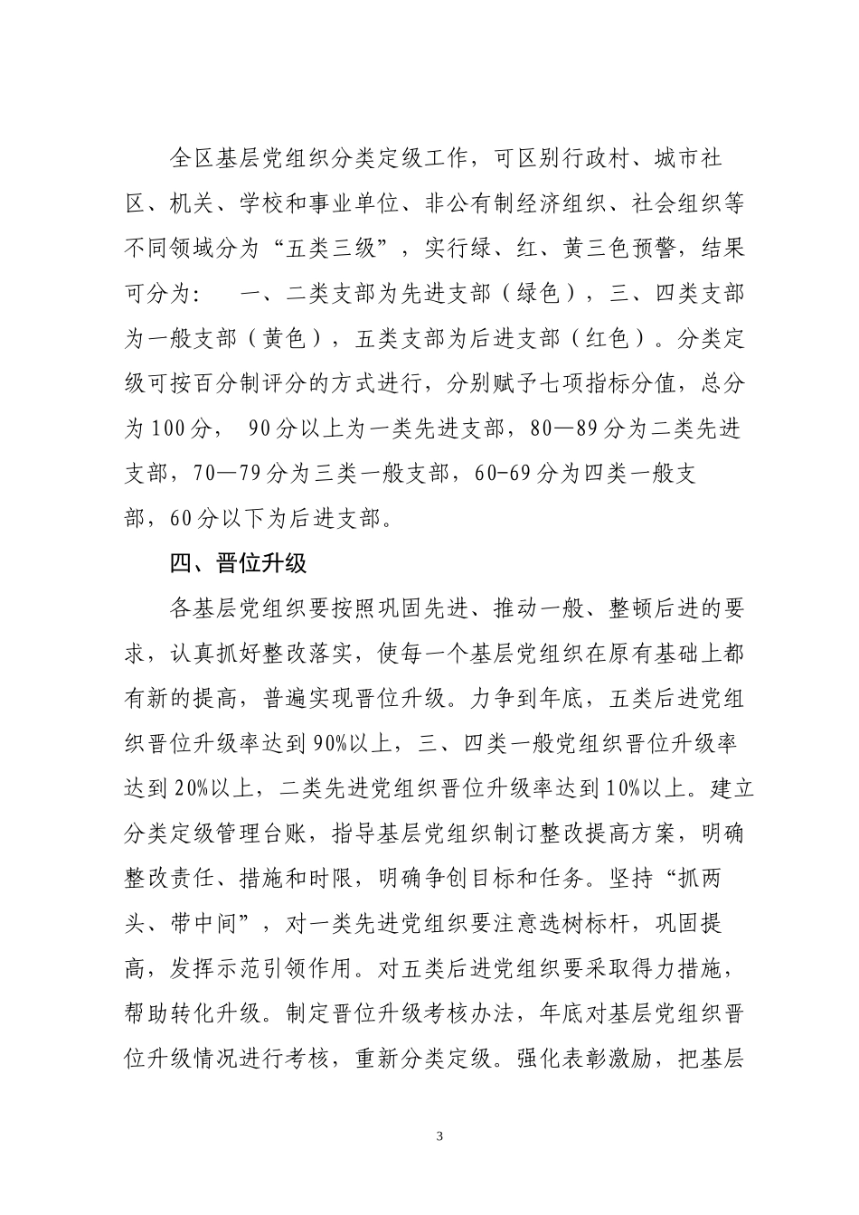 党组织分类定级_第3页
