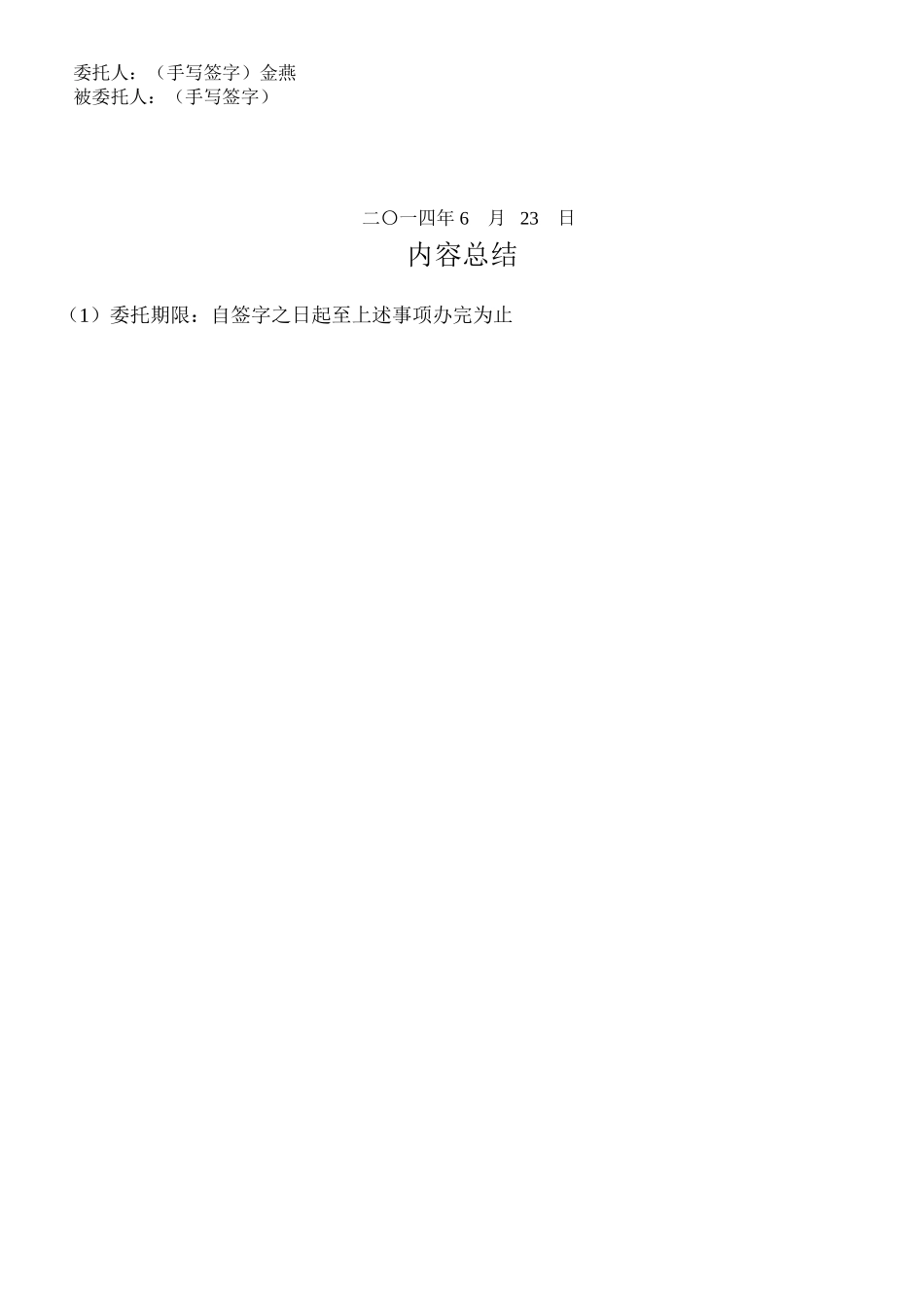 党组织关系委托书-(1)_第2页