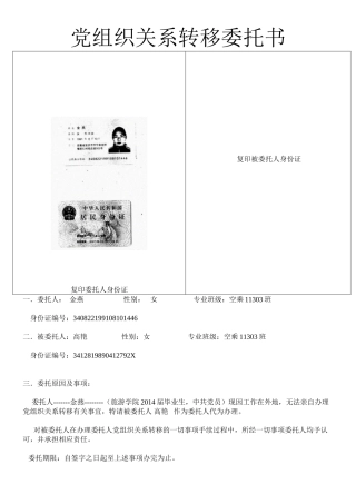 党组织关系委托书-(1)