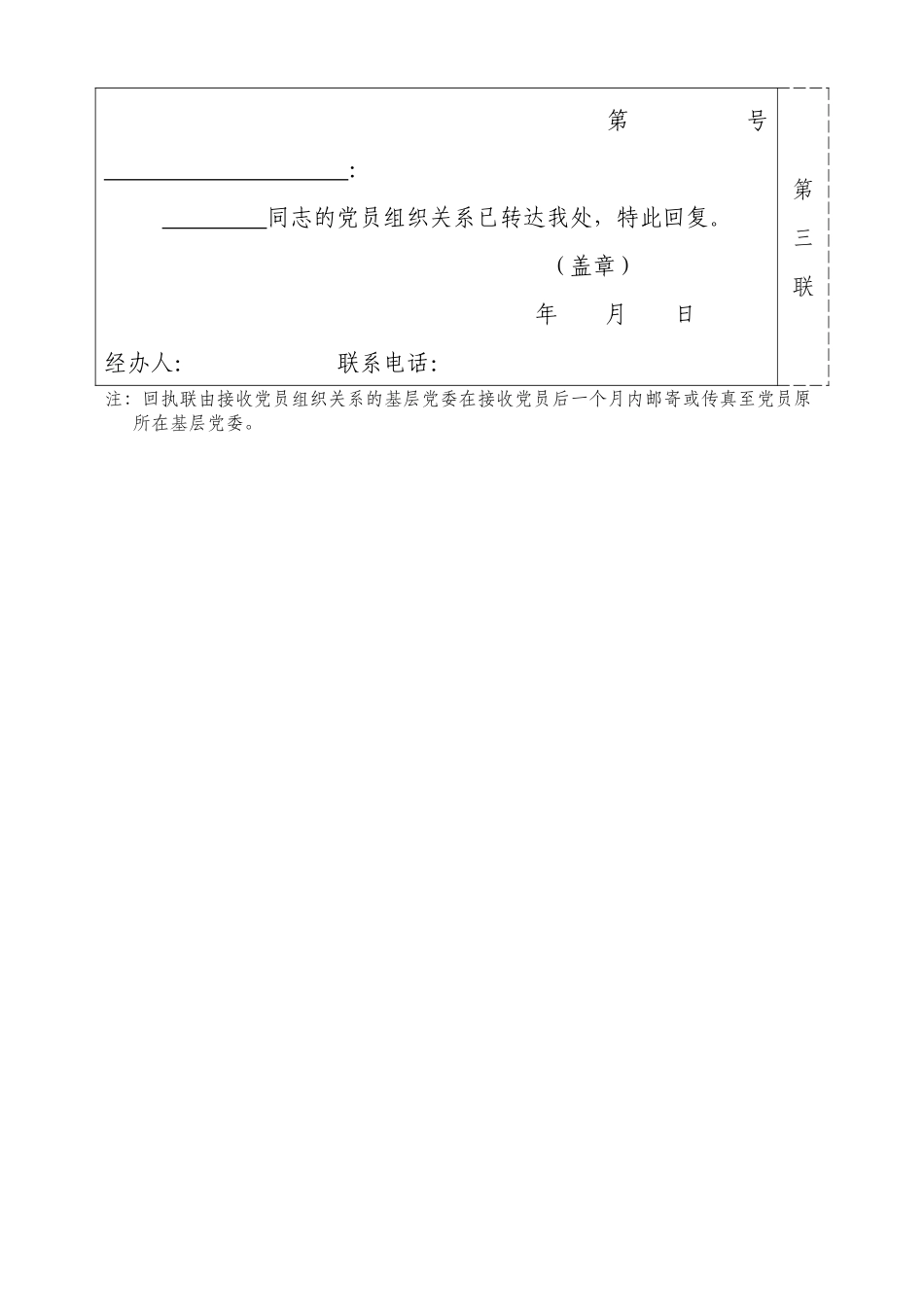 党组织关系转移介绍信_第2页