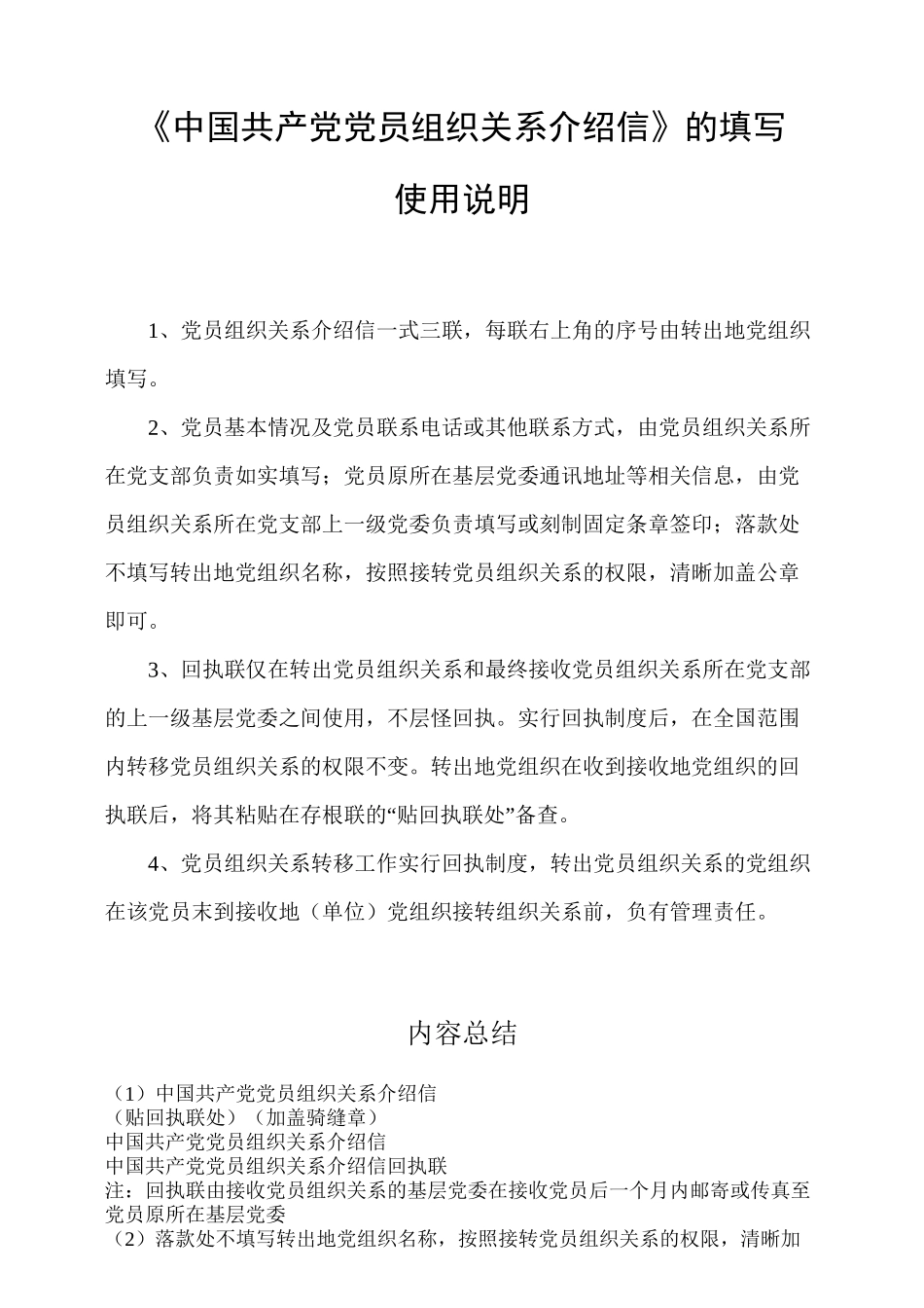 党组织关系转移介绍信_第3页