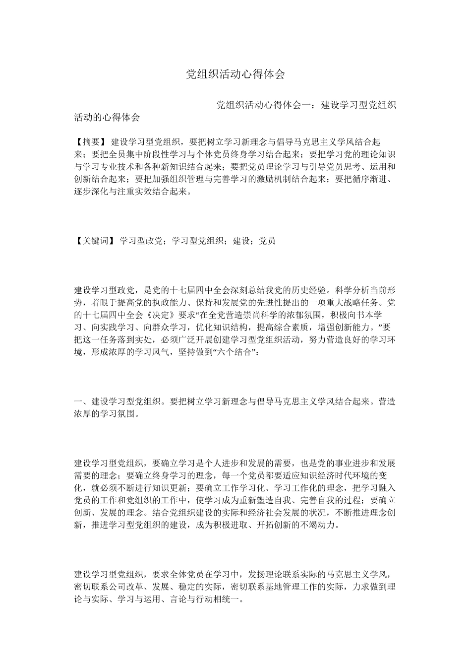 党组织活动心得体会_第1页