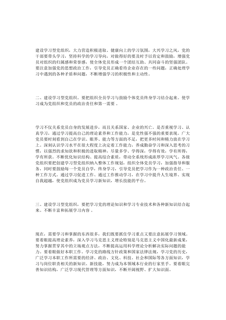 党组织活动心得体会_第2页