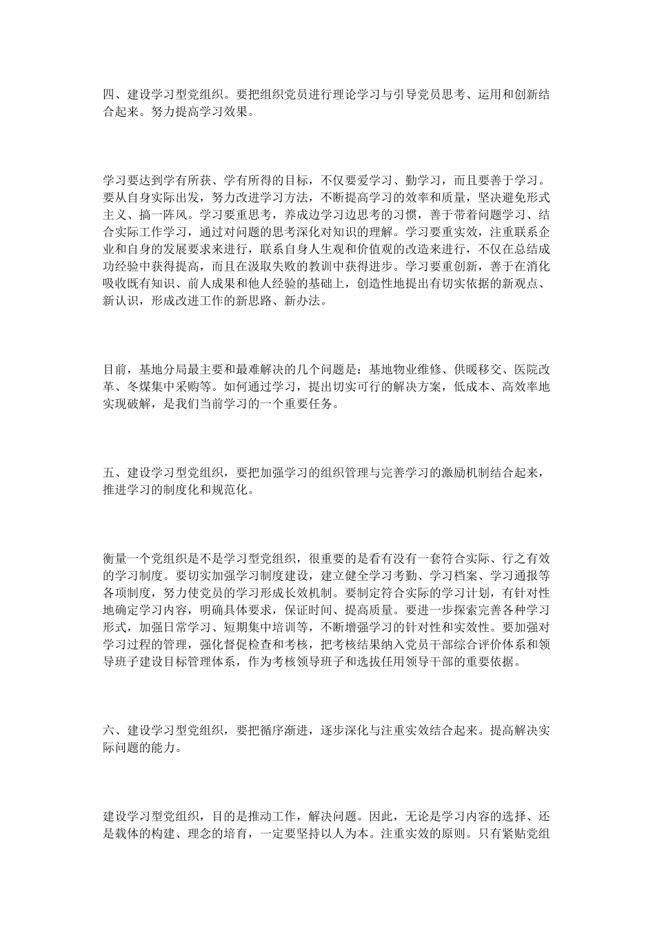 党组织活动心得体会_第3页